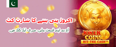ونلی سلاٹس کے ساتھ جیتیں